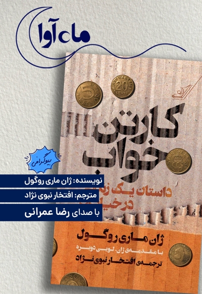 کارتن خواب